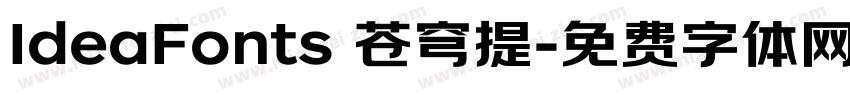 IdeaFonts 苍穹提字体转换